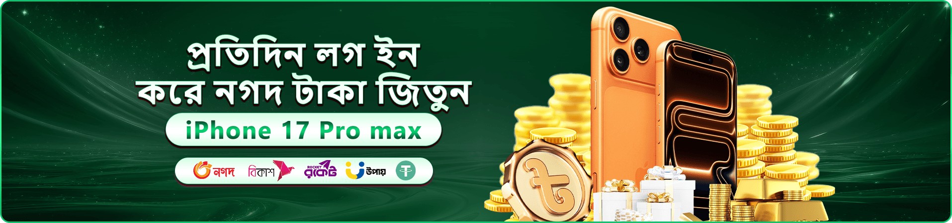 gbajje স্বাগতম অফারের প্রচার ব্যানার