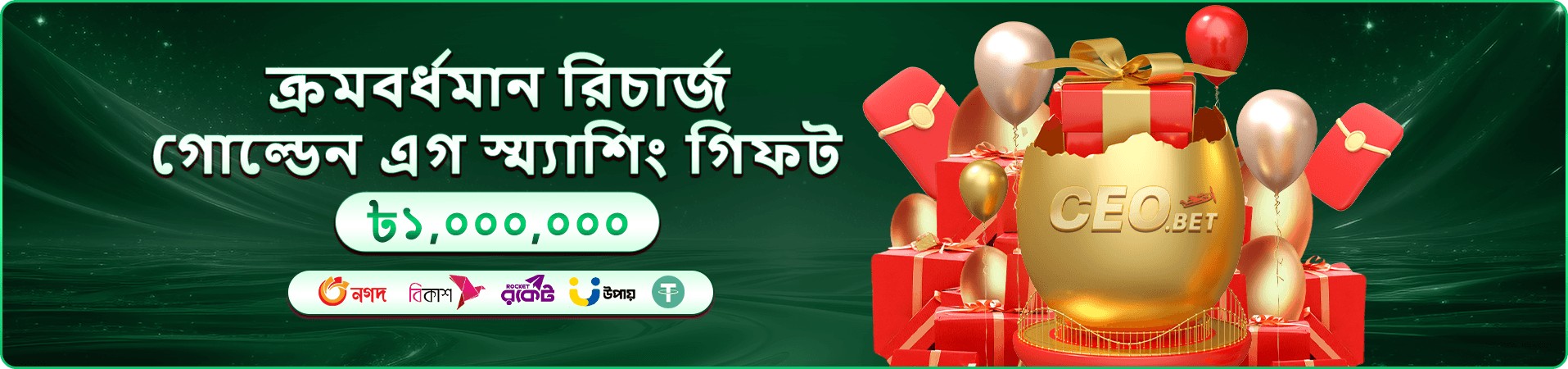 gbajje app ব্যবহারের প্রচারচিত্র